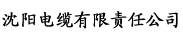 众乐乐三秒跳视频电缆厂logo